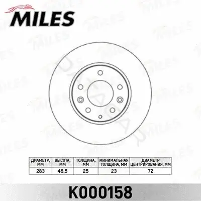Тормозные диски MILES K000158