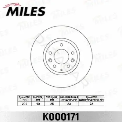 Тормозные диски MILES K000171