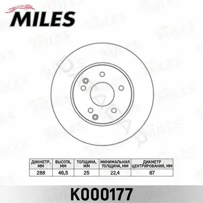 Тормозные диски MILES K000177