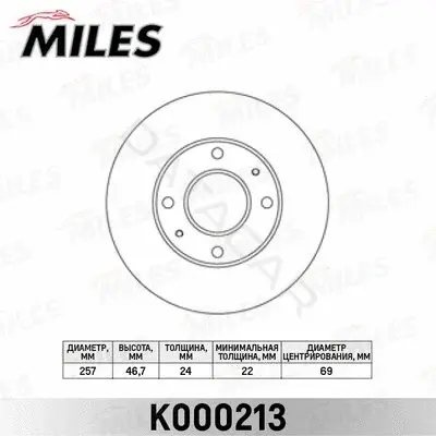 Тормозные диски MILES K000213