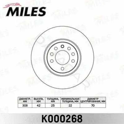 Тормозные диски MILES K000268