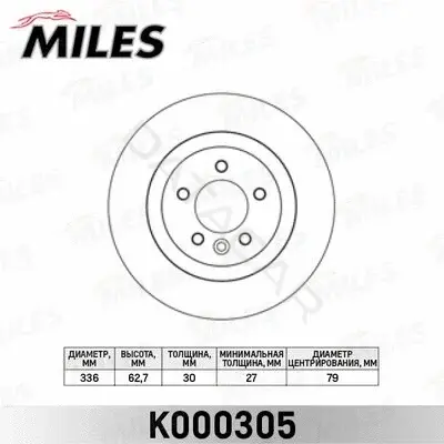 Тормозные диски MILES K000305
