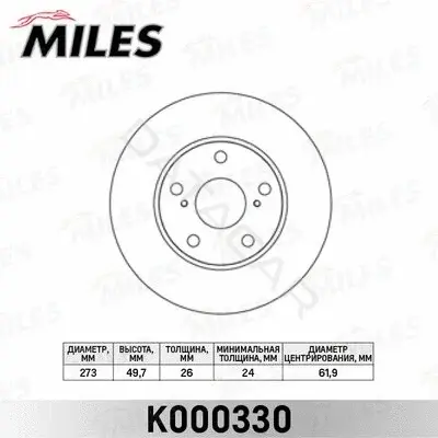 Тормозные диски MILES K000330