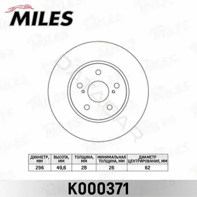 Тормозные диски MILES K000371