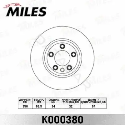 Тормозные диски MILES K000380