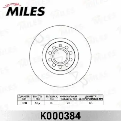 Тормозные диски MILES K000384