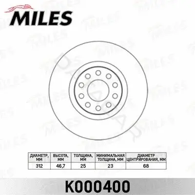 Тормозные диски MILES K000400