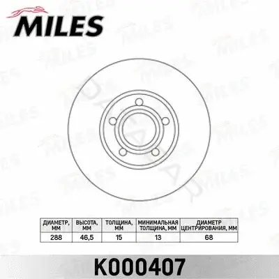 Тормозные диски MILES K000407