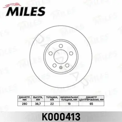 Тормозные диски MILES K000413