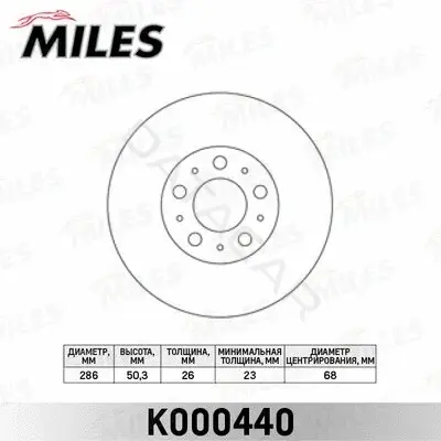 Тормозные диски MILES K000440