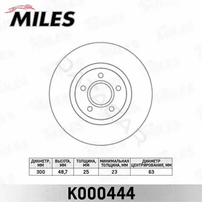 Тормозные диски MILES K000444