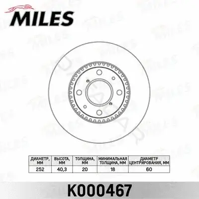 Тормозные диски MILES K000467
