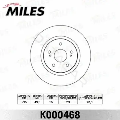 Тормозные диски MILES K000468