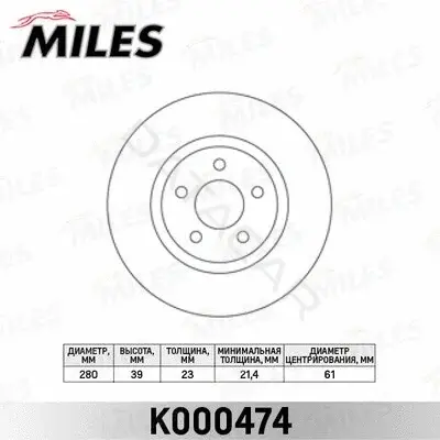 Тормозные диски MILES K000474