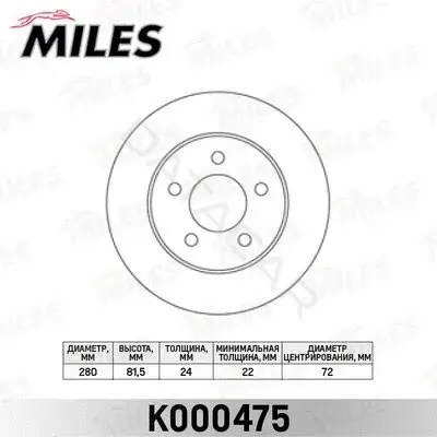 Тормозные диски MILES K000475