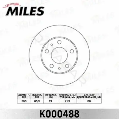 Тормозные диски MILES K000488