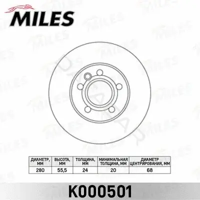 Тормозные диски MILES K000501