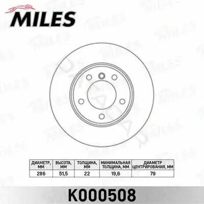 Тормозные диски MILES K000508