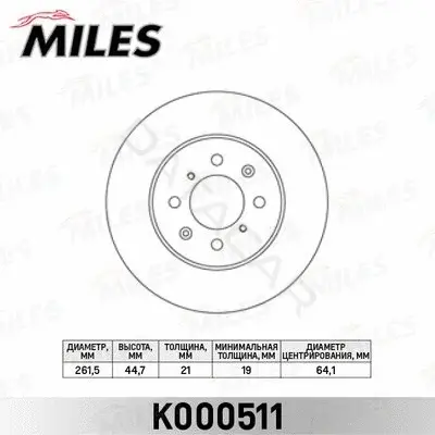 Тормозные диски MILES K000511
