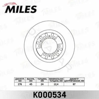 Тормозные диски MILES K000534