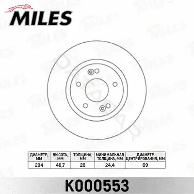 Тормозные диски MILES K000553