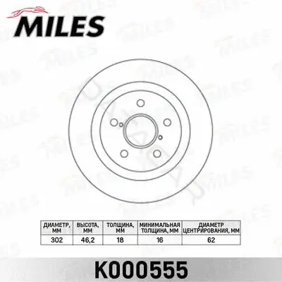 Тормозные диски MILES K000555