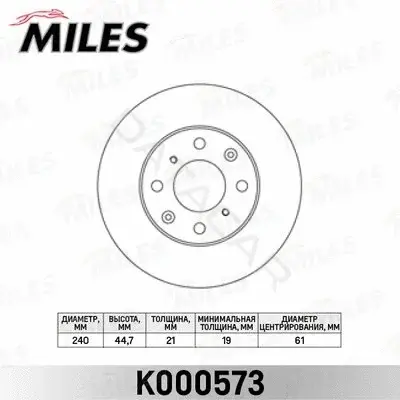 Тормозные диски MILES K000573