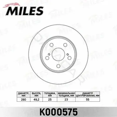 Тормозные диски MILES K000575