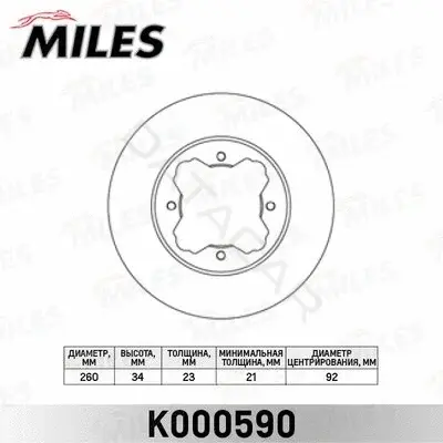 Тормозные диски MILES K000590