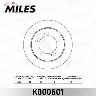 Тормозные диски MILES K000601