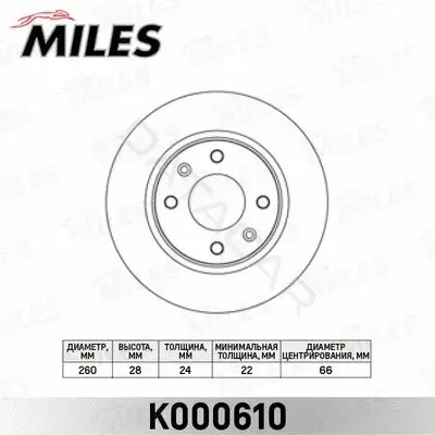 Тормозные диски MILES K000610