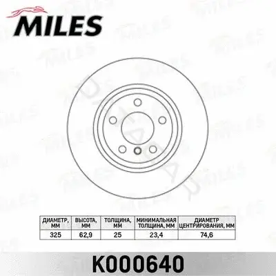 Тормозные диски MILES K000640