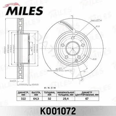 Тормозные диски MILES K001072