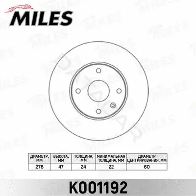 Тормозные диски MILES K001192