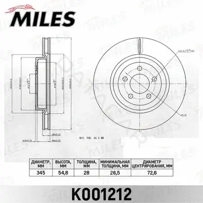 Тормозные диски MILES K001212
