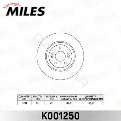 Тормозные диски MILES K001250