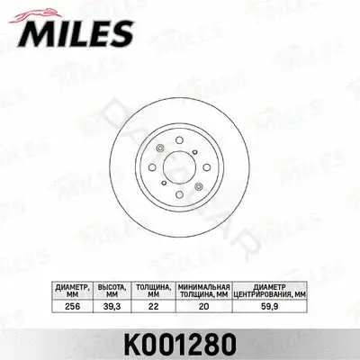 Тормозные диски MILES K001280
