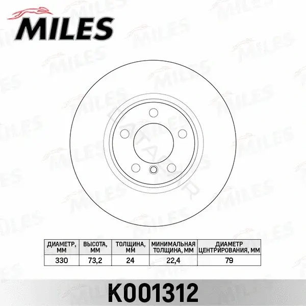 Тормозные диски MILES K001312