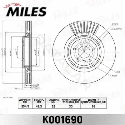 Тормозные диски MILES K001690