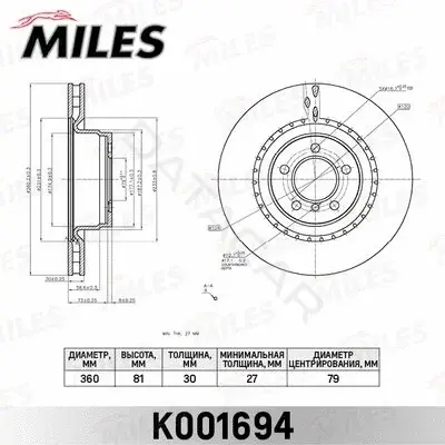 Тормозные диски MILES K001694