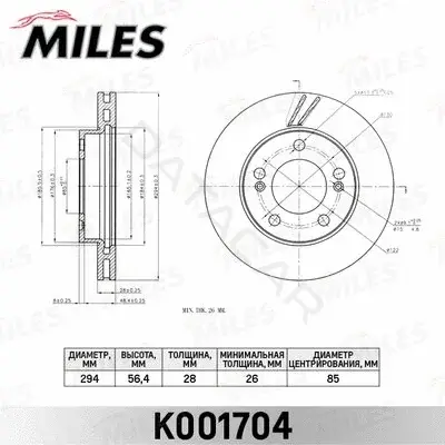 Тормозные диски MILES K001704