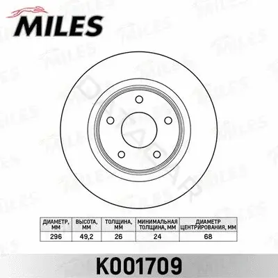 Тормозные диски MILES K001709