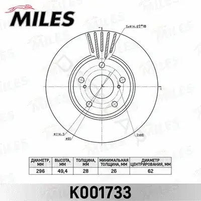 Тормозные диски MILES K001733