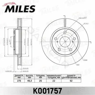 Тормозные диски MILES K001757