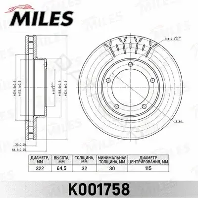 Тормозные диски MILES K001758