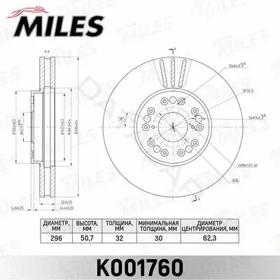 Тормозные диски MILES K001760