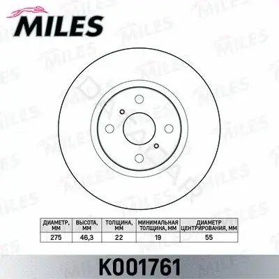 Тормозные диски MILES K001761