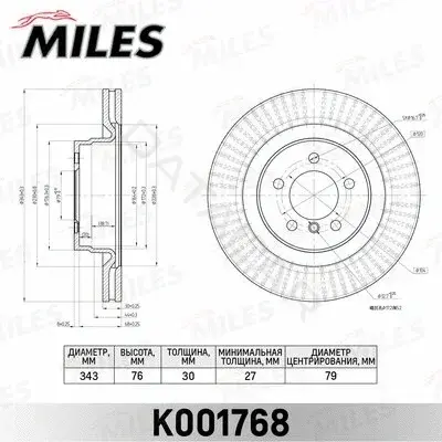 Тормозные диски MILES K001768
