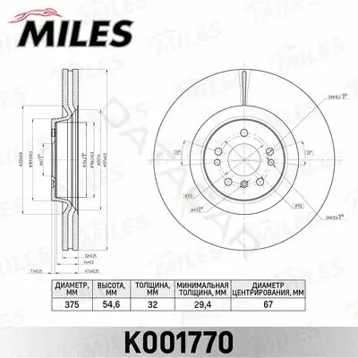Тормозные диски MILES K001770