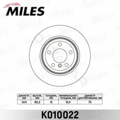 Тормозные диски MILES K010022